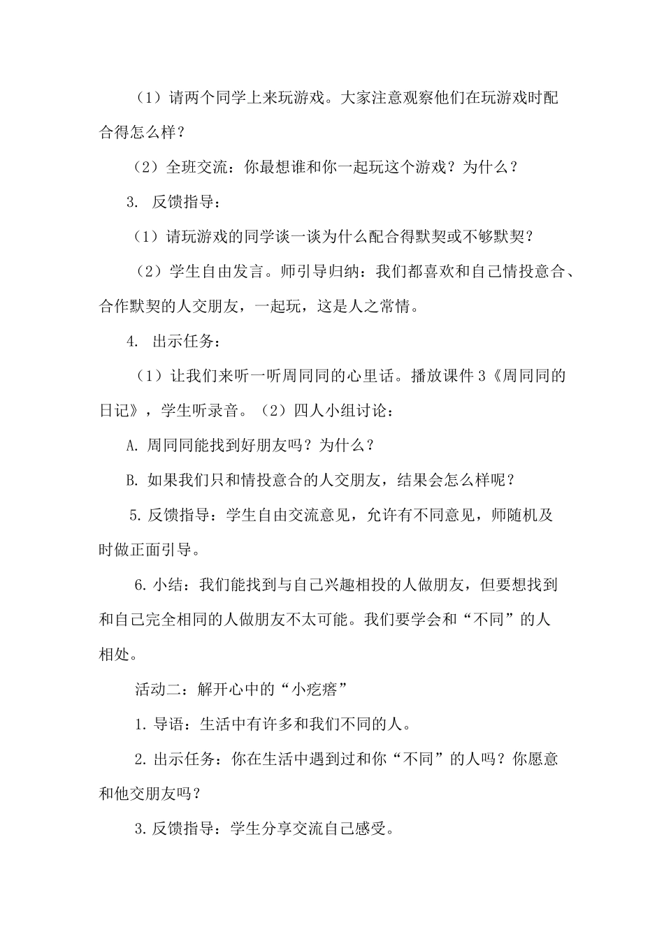 部编版小学道德与法治三年级下册第2课《不一样的你我他》第二课时教学设计_第2页