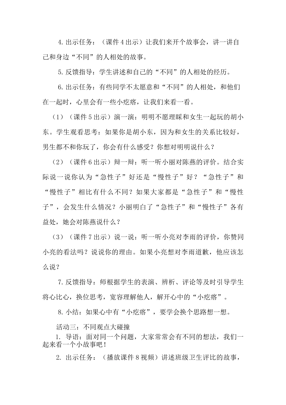 部编版小学道德与法治三年级下册第2课《不一样的你我他》第二课时教学设计_第3页