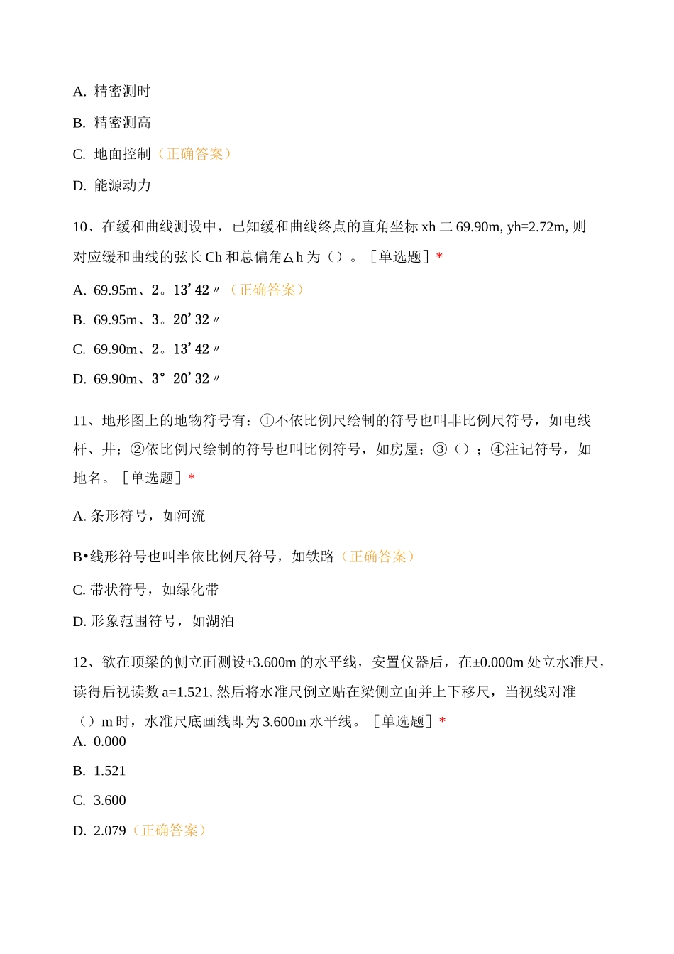 高级测量放线工试卷(套卷4)试题及答案_第3页