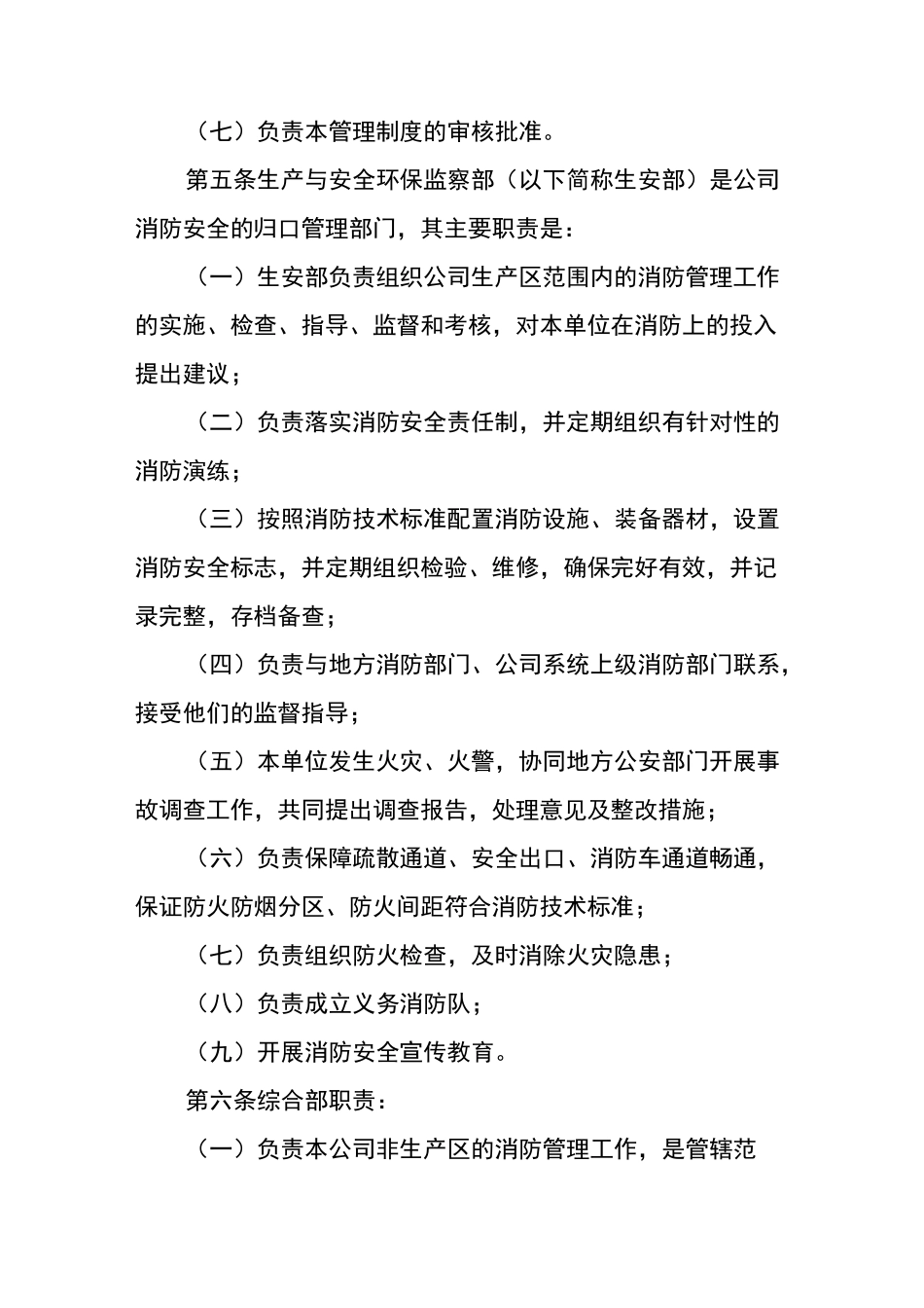 电站消防安全管理制度_第2页