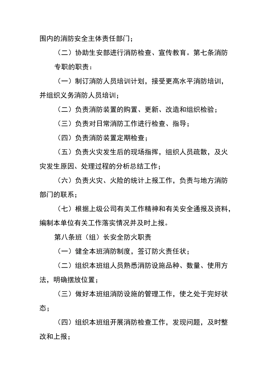 电站消防安全管理制度_第3页