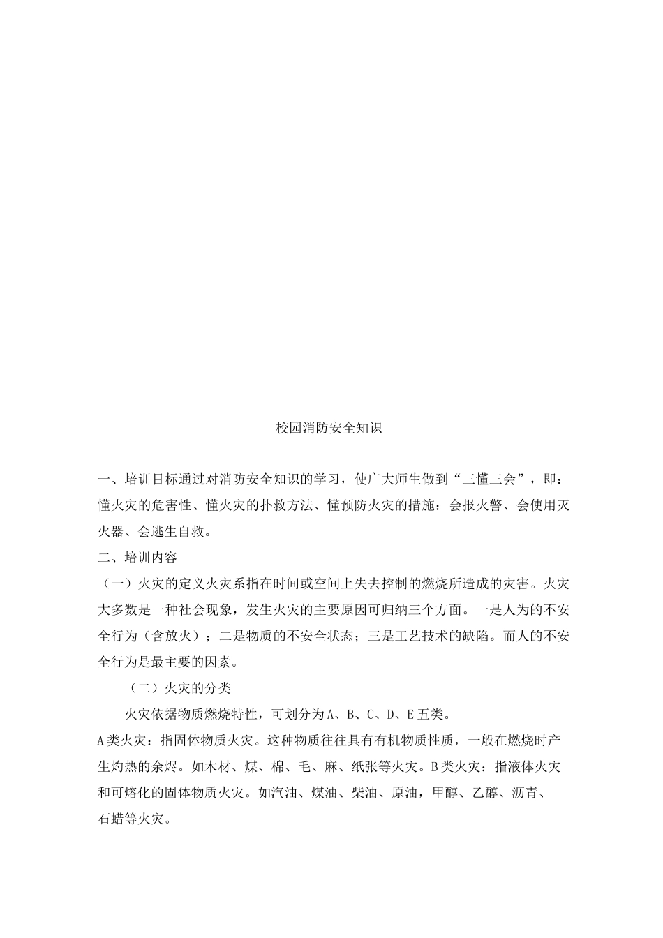 物业行业汛期安全风险提示_第3页