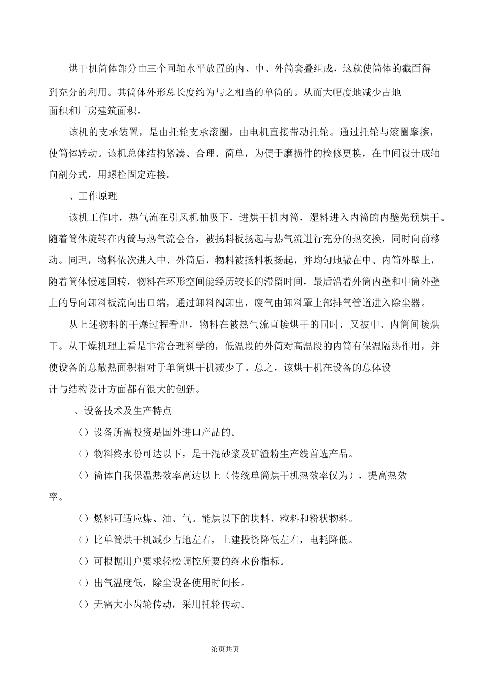 三回程滚筒烘干机说明书_第2页