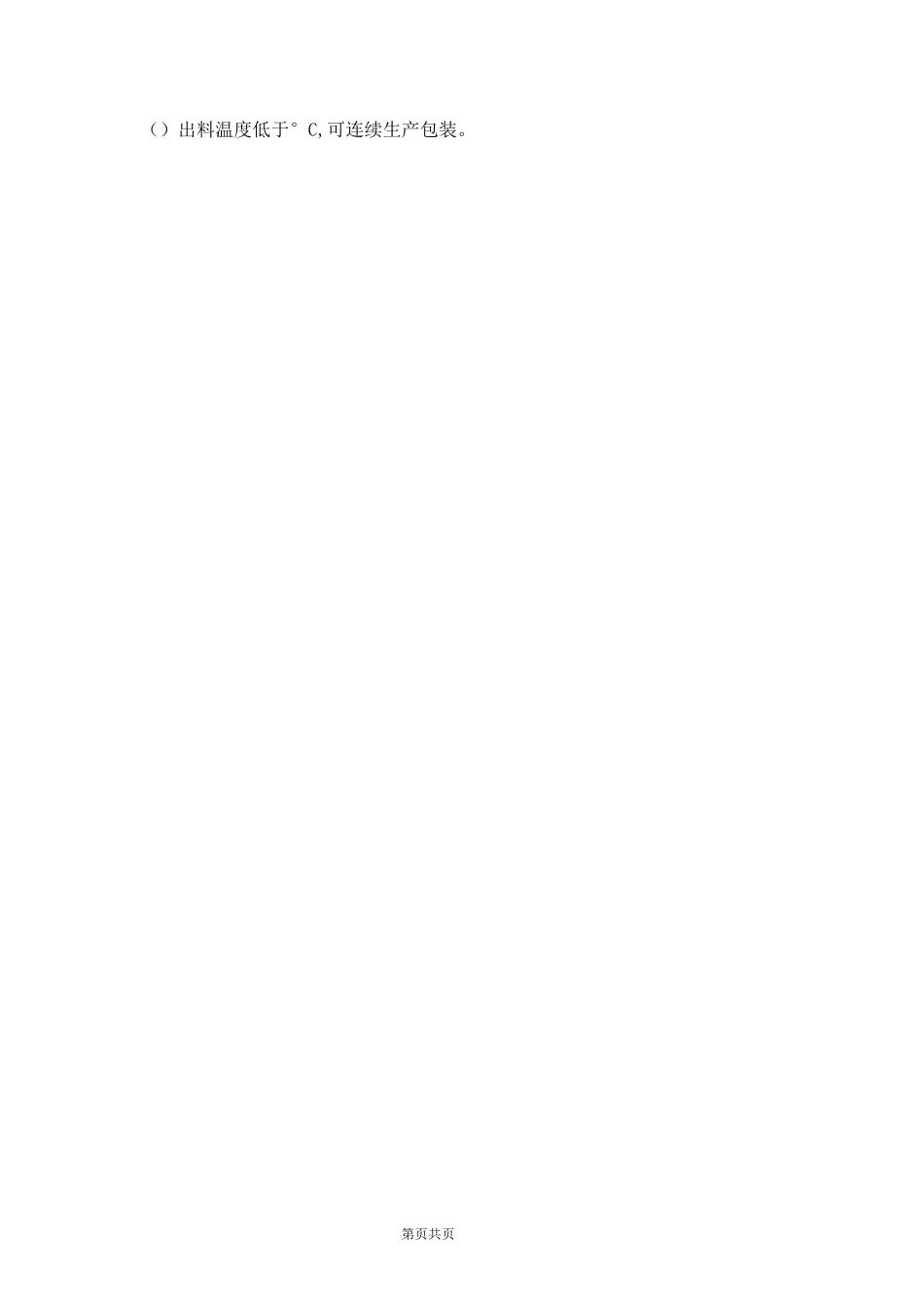 三回程滚筒烘干机说明书_第3页