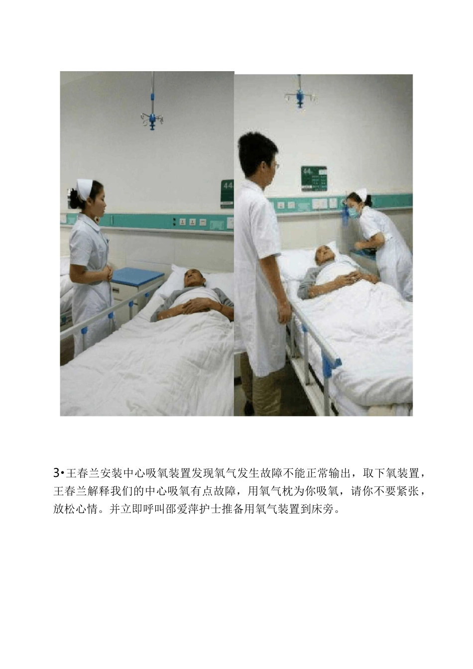 中心吸氧装置出现故障应急演练_第3页