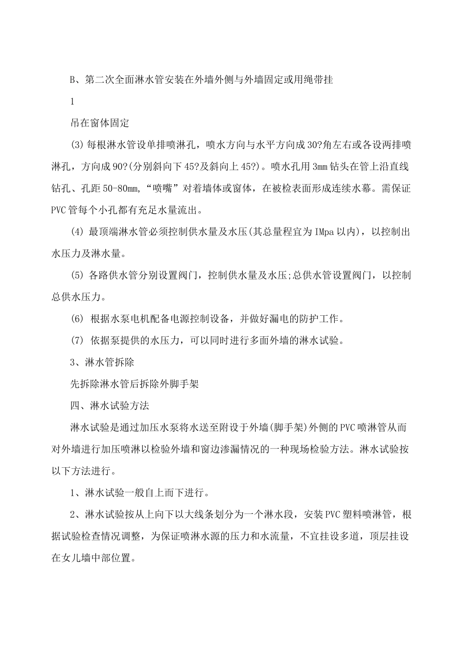 高层住宅外墙淋水试验方案_第2页