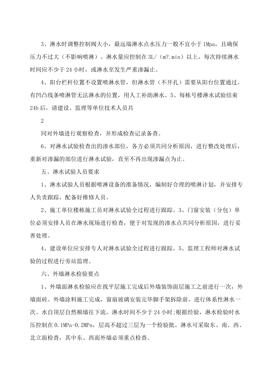 高层住宅外墙淋水试验方案_第3页