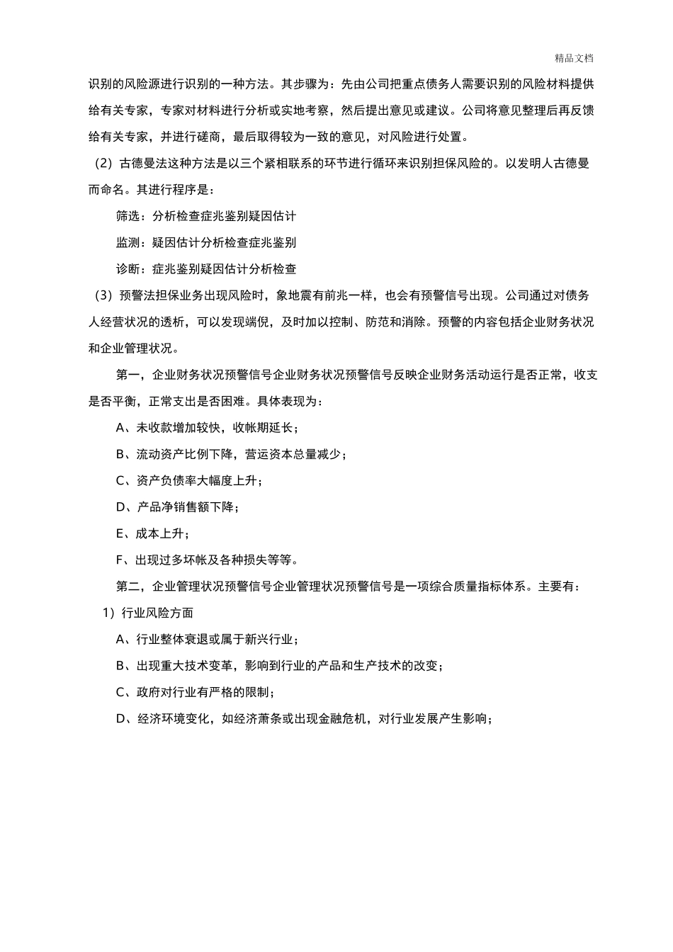 担保风险控制措施_第2页