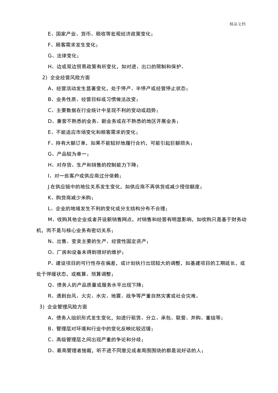 担保风险控制措施_第3页