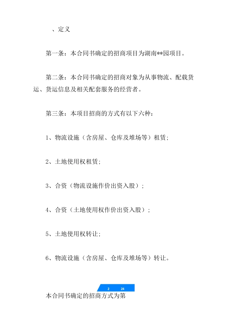 招商合同范本_第2页