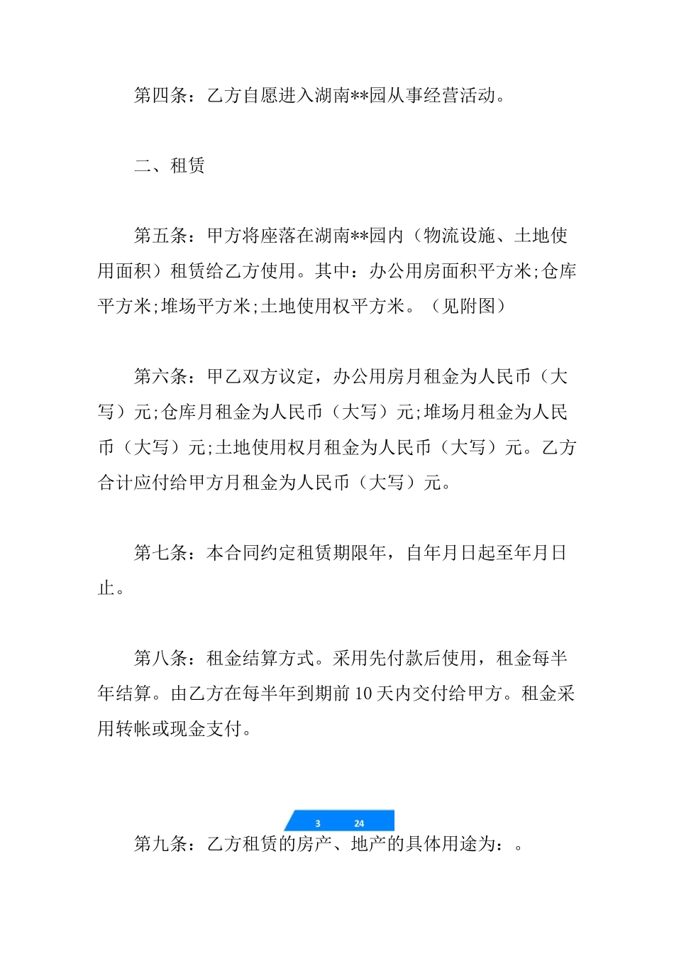 招商合同范本_第3页