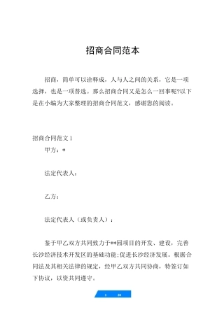 招商合同范本