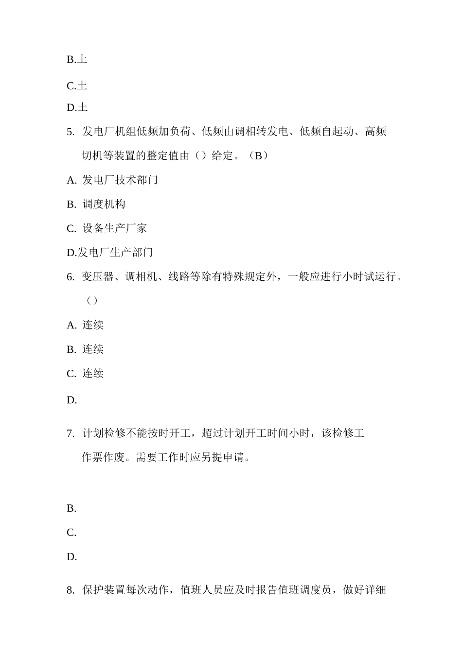 调度规程题库选择_第2页