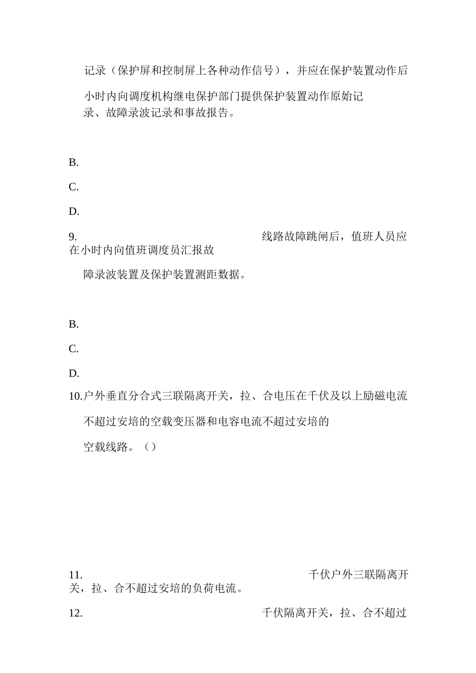 调度规程题库选择_第3页