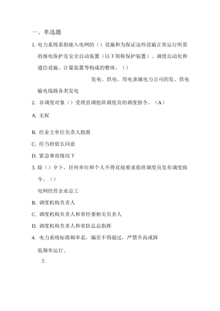 调度规程题库选择