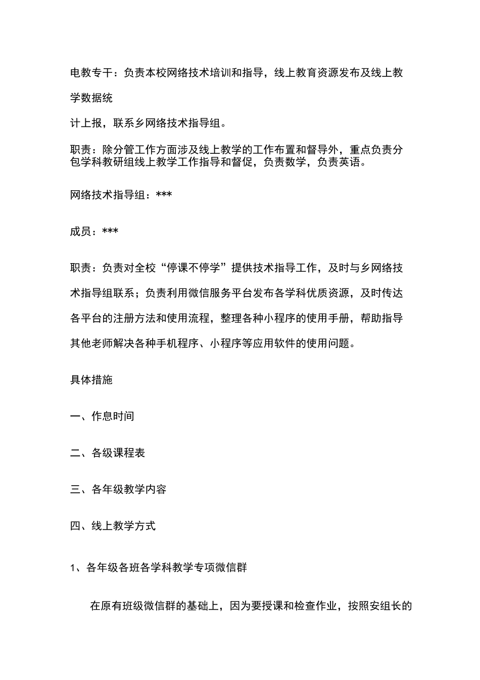 全面停课转入线上教学预案_第2页