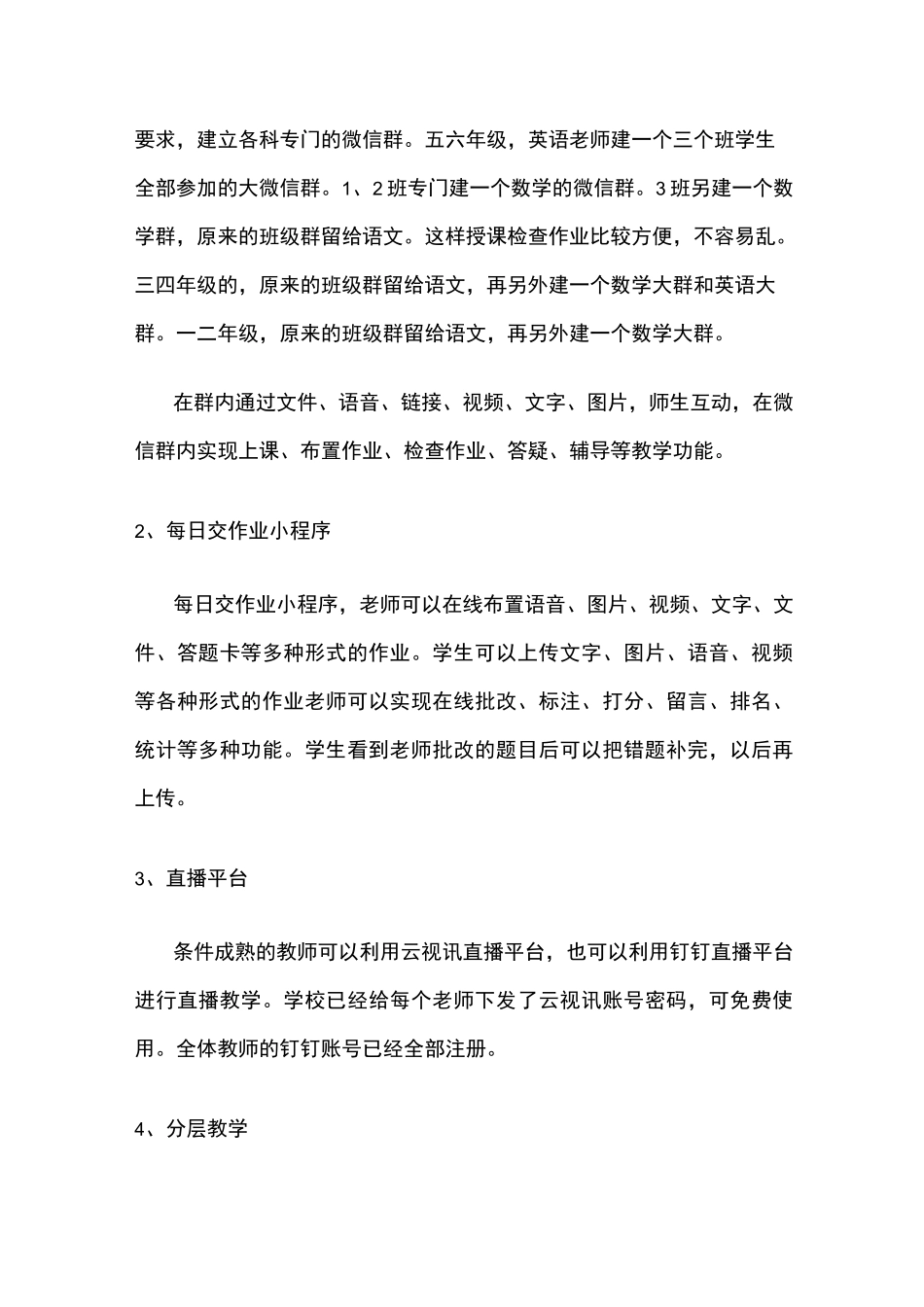 全面停课转入线上教学预案_第3页