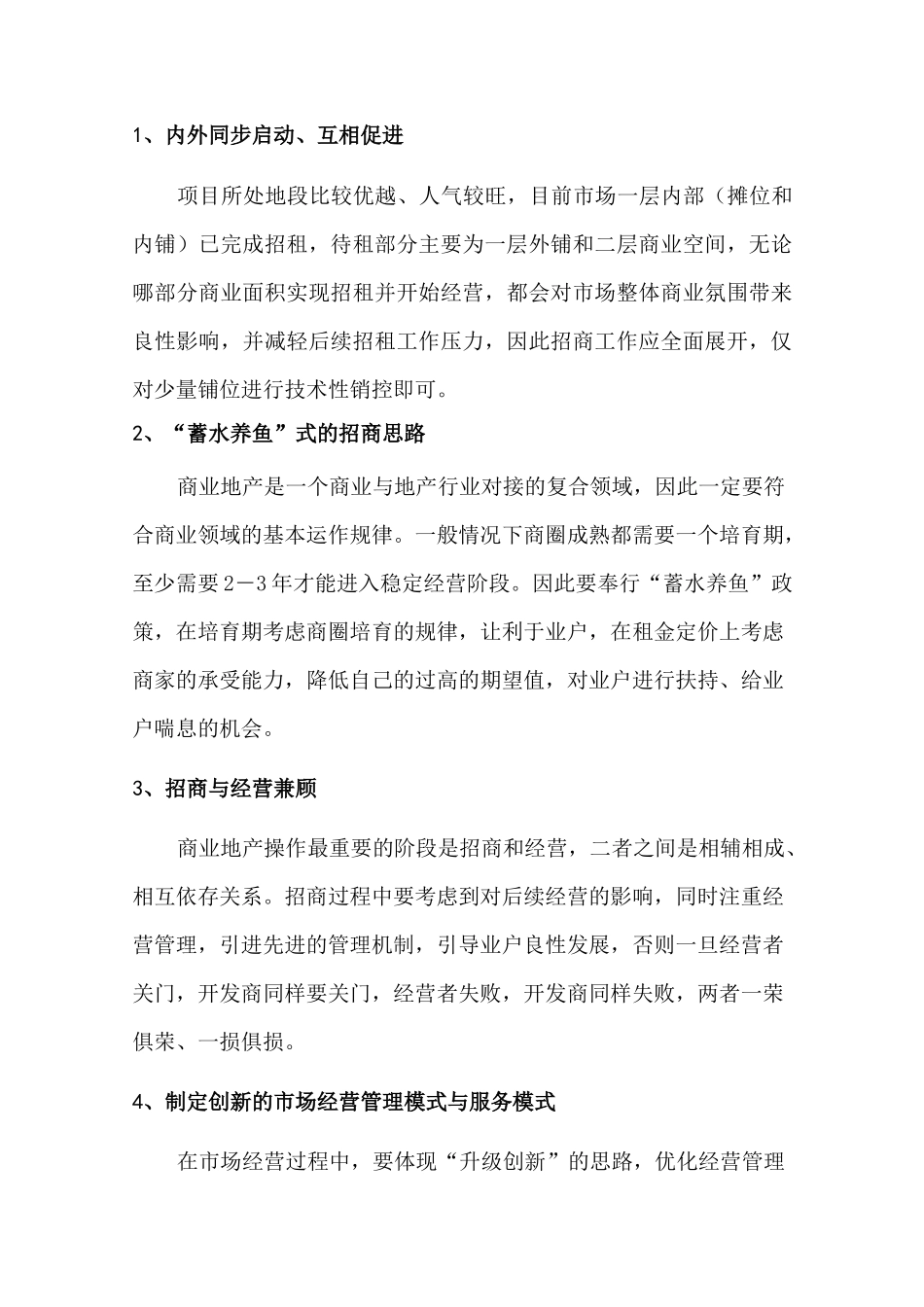 菜市场招商方案_第2页