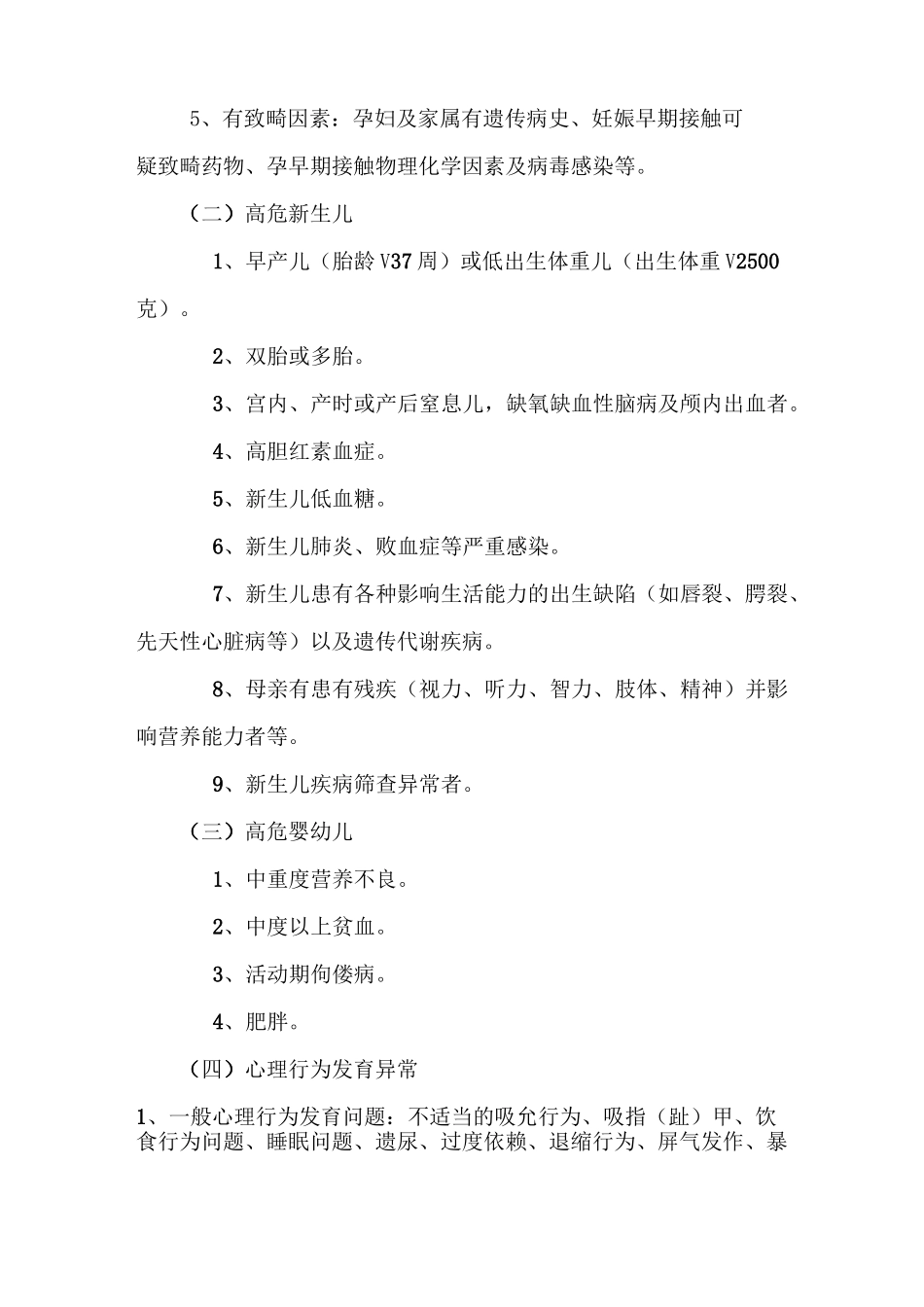 高危儿干预方案计划(修改版)_第2页