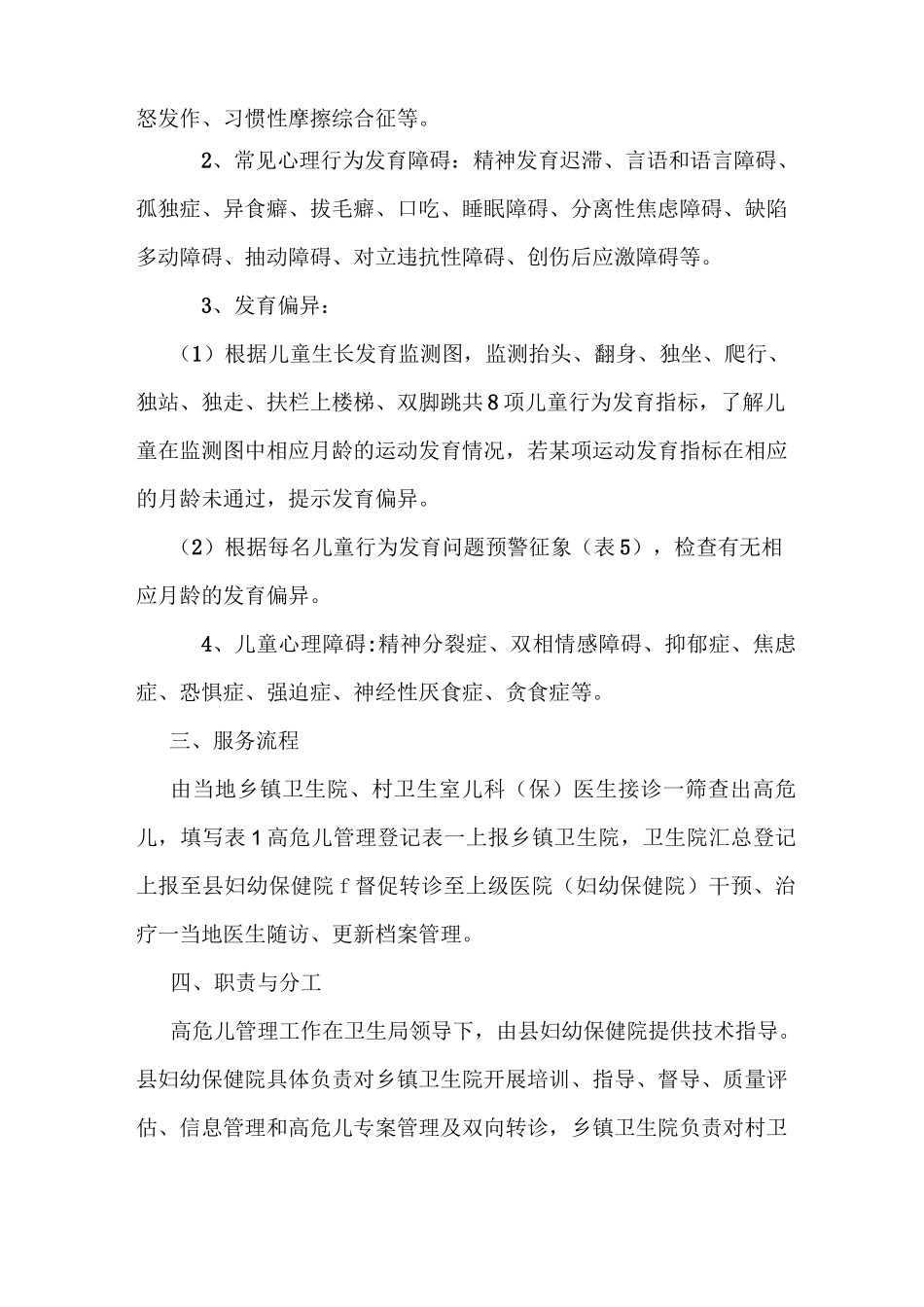 高危儿干预方案计划(修改版)_第3页