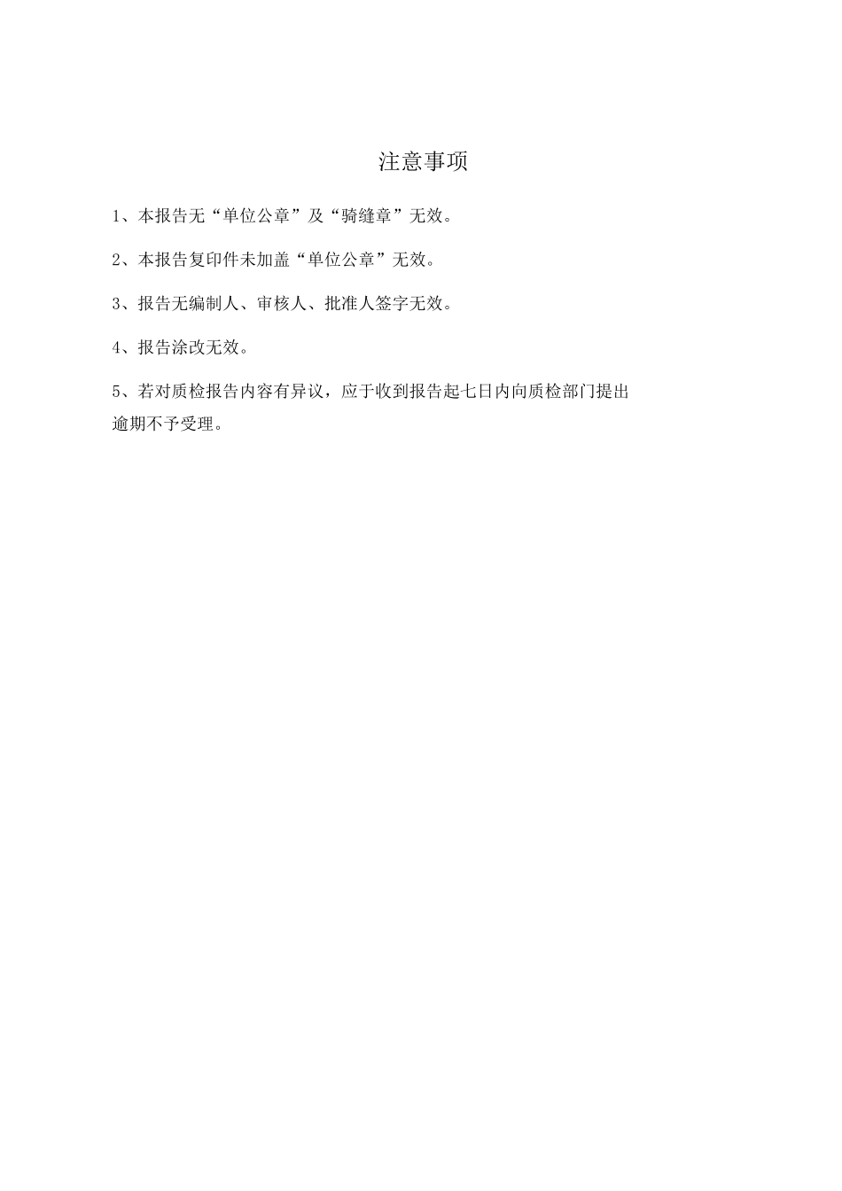 测绘成果结果质量检查报告_第2页