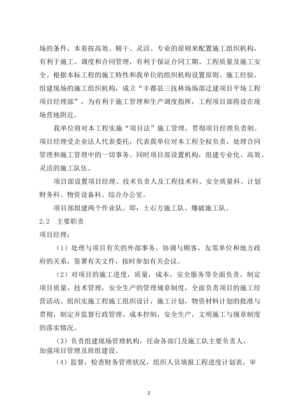 土石方开挖工程施工组织设计(技术标)_第2页