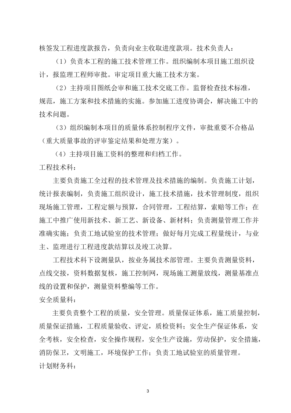 土石方开挖工程施工组织设计(技术标)_第3页