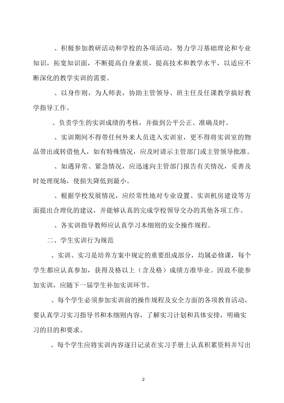 实训实验教学管理制度_第2页