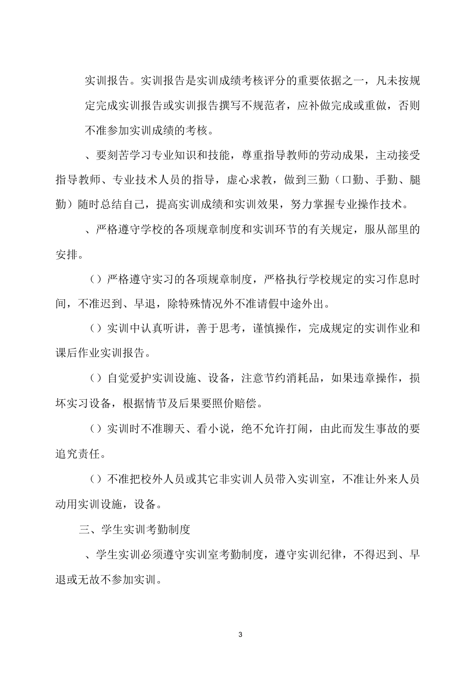 实训实验教学管理制度_第3页
