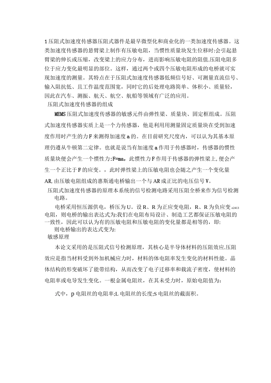 MEMS加速度传感器的原理与构造_第3页