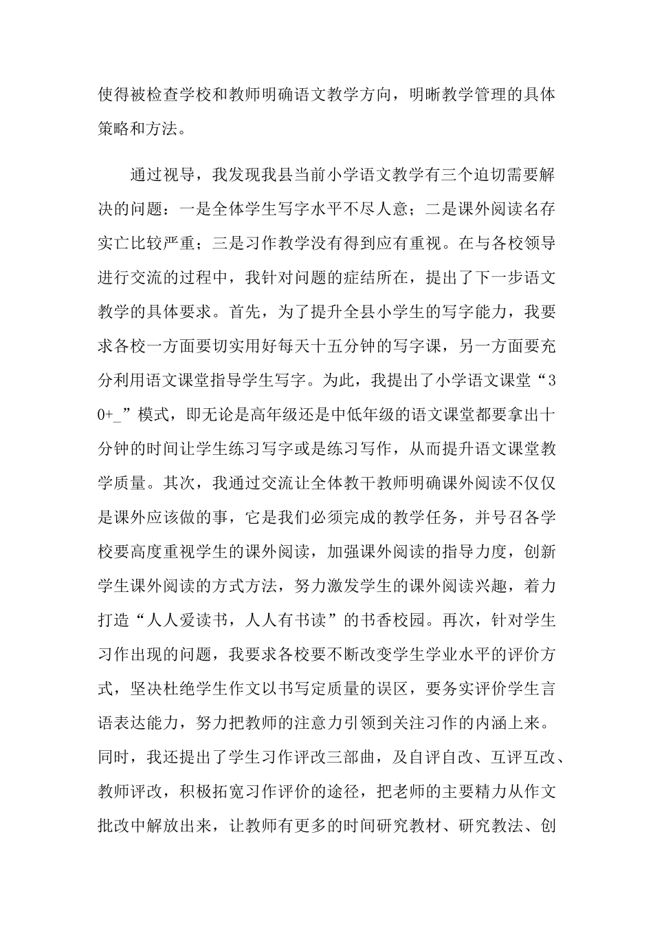 教研员年终工作总结4篇_第2页