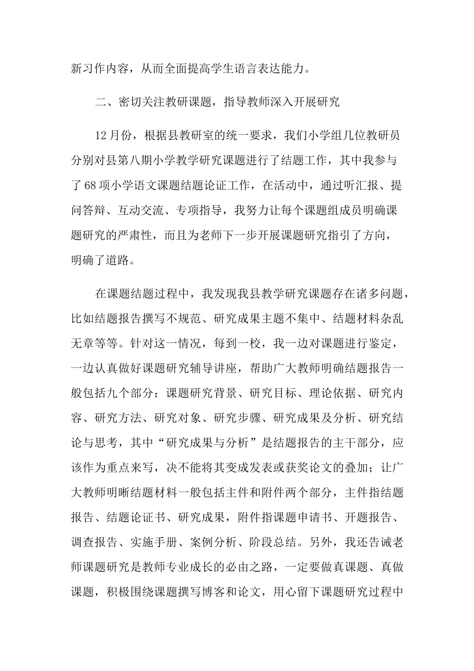 教研员年终工作总结4篇_第3页