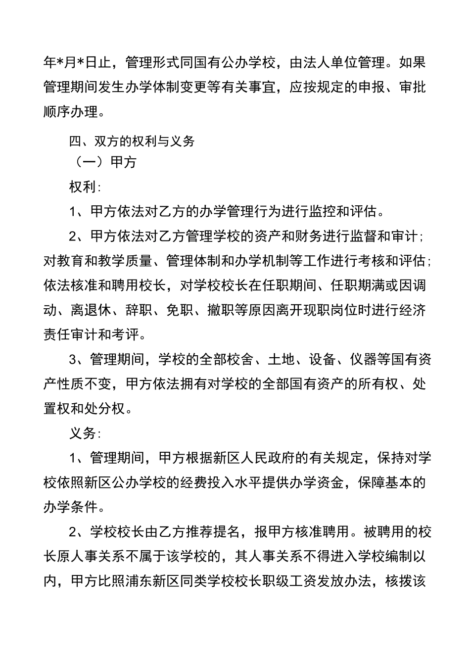 学校托管协议_第2页