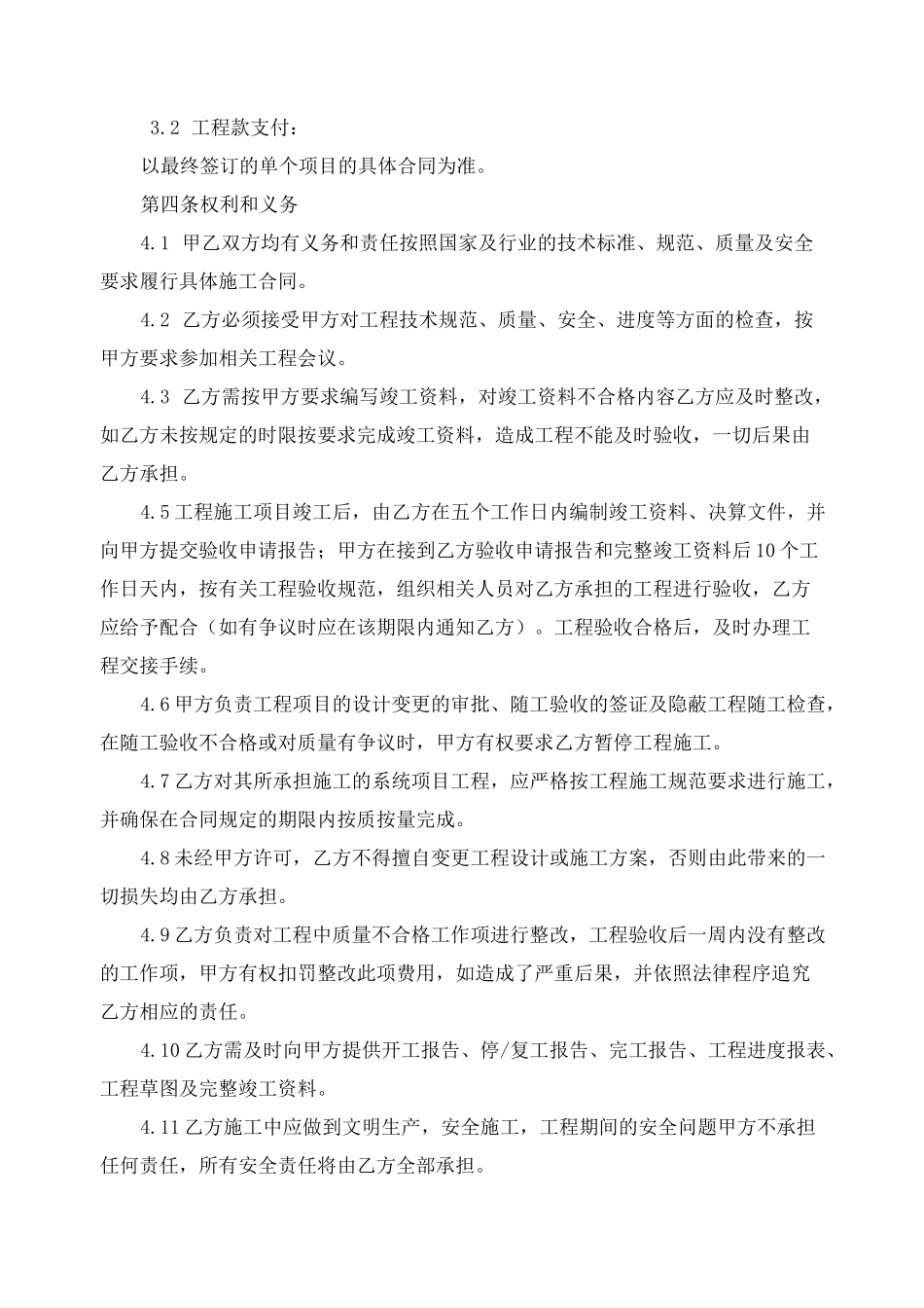 电力工程施工框架合同协议_第2页