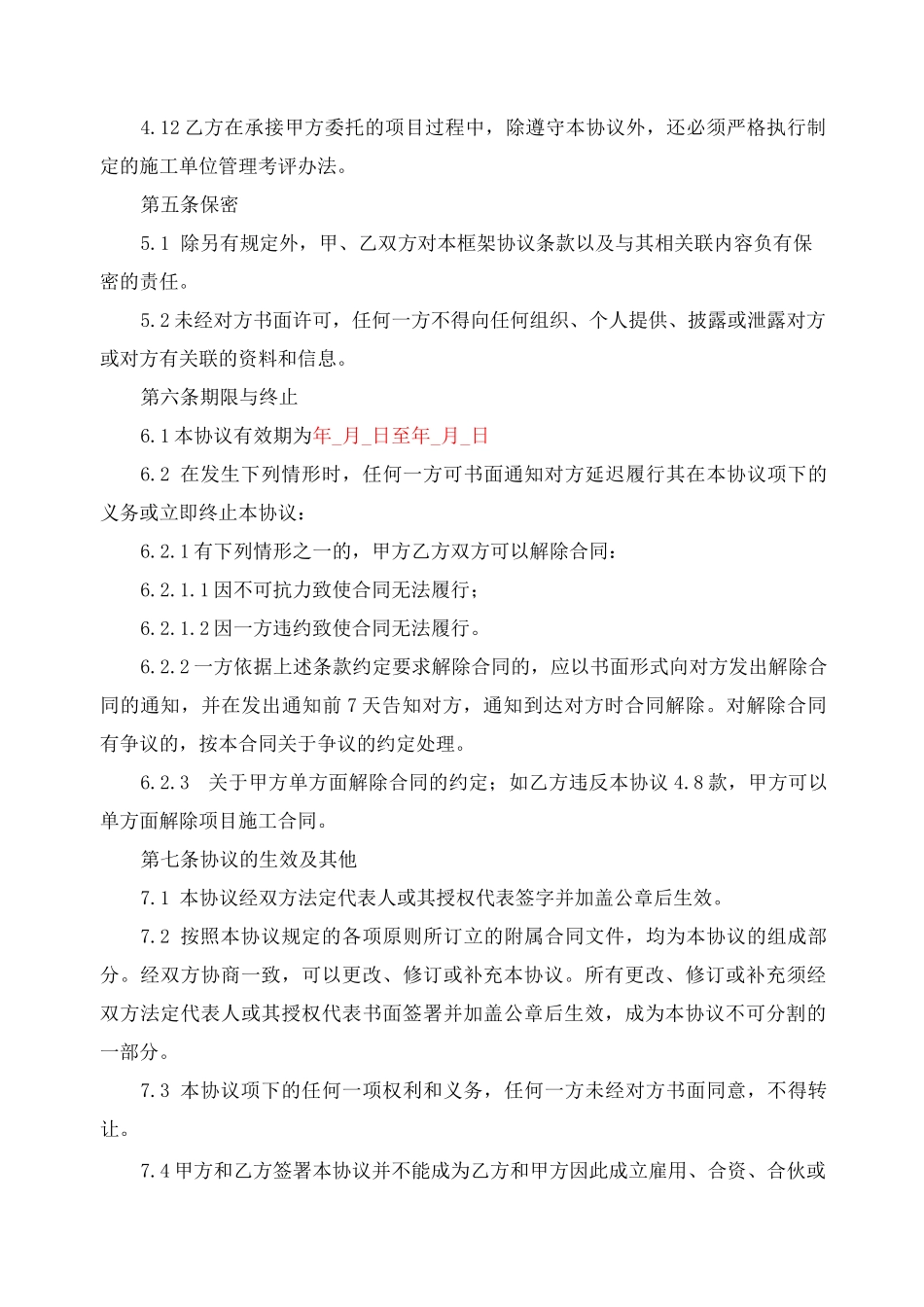 电力工程施工框架合同协议_第3页