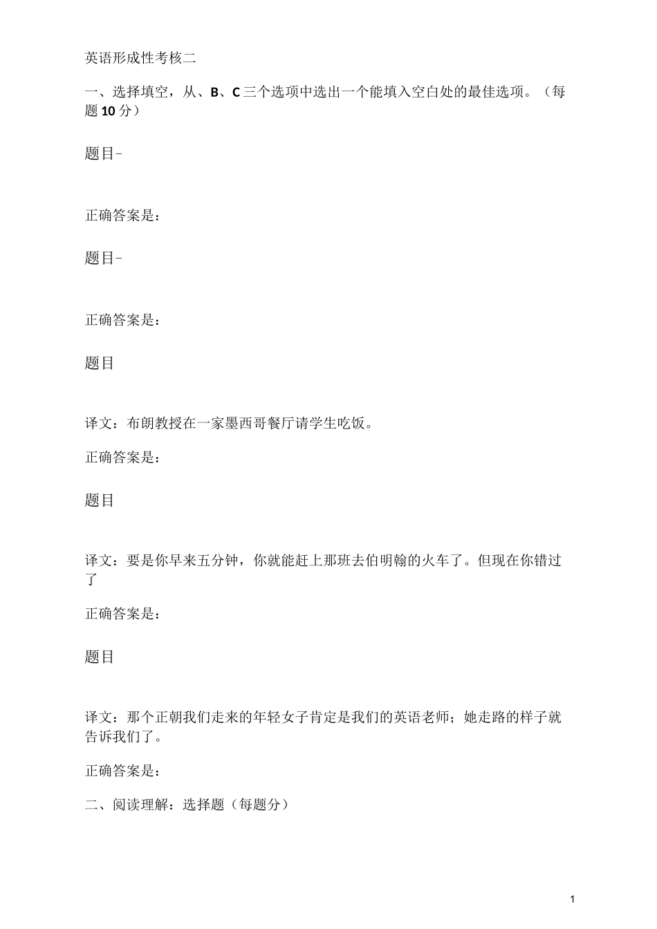 英语形考试题二_第1页