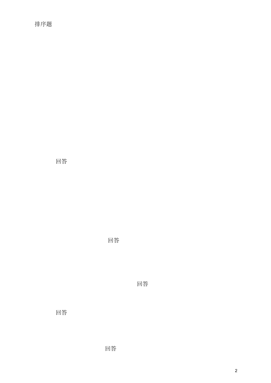 英语形考试题二_第2页