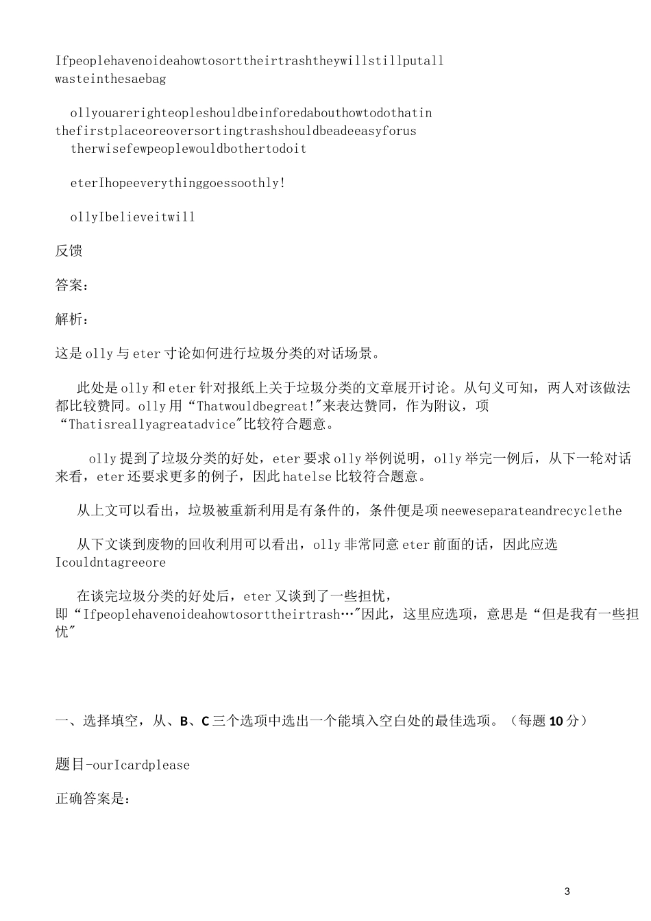 英语形考试题二_第3页