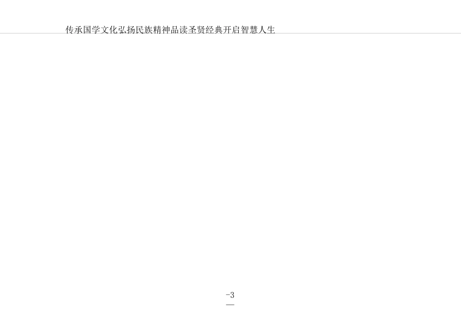 国学经典《三字经》权威大字注音(清初版1140字本)_第3页