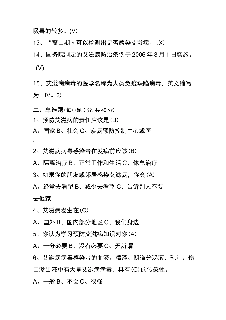 艾滋病知识竞赛题答案_第2页