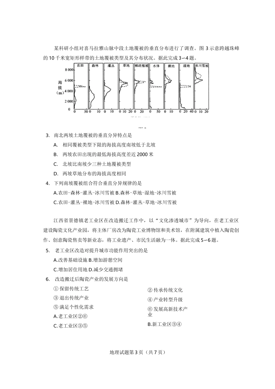 【2021】八省联考-地理试卷_第3页