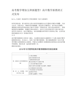 高考数学增加五种新题型