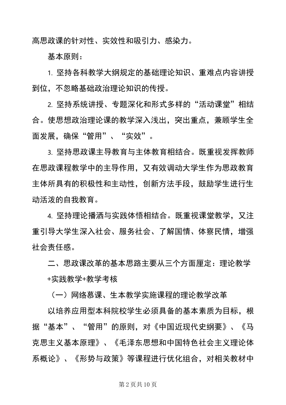 中小学思政课教学改革_第2页