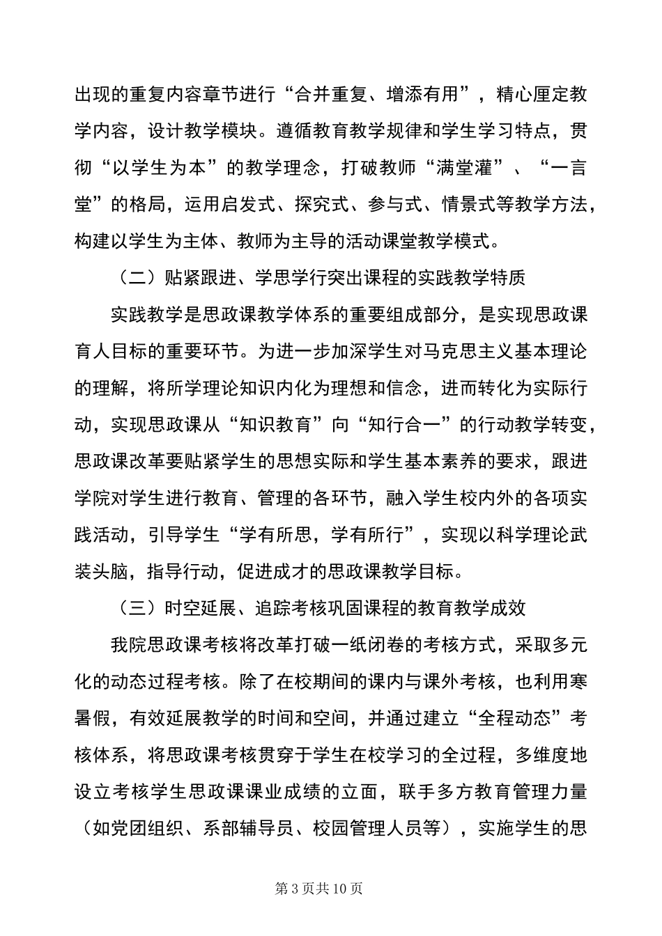 中小学思政课教学改革_第3页