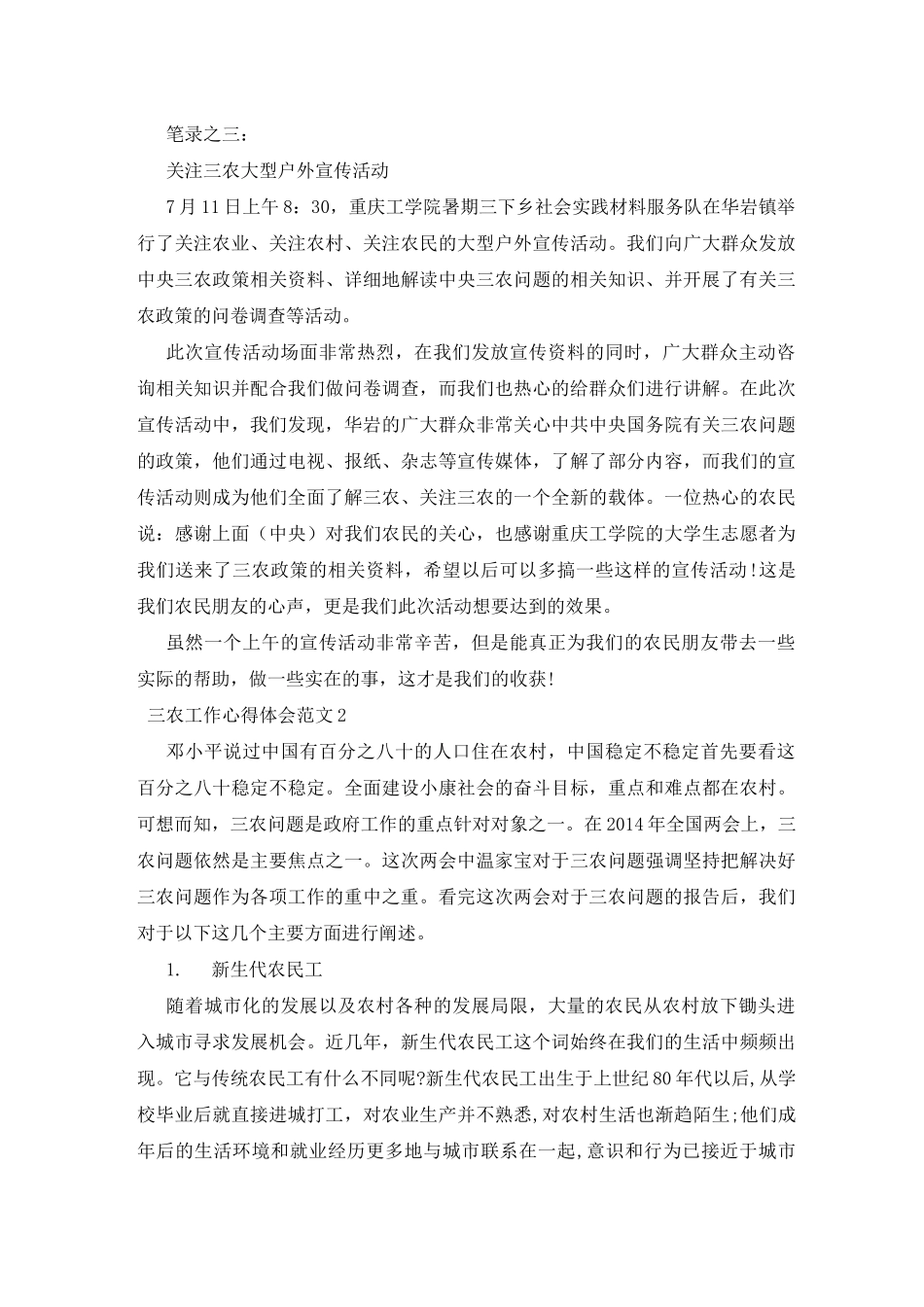 三农工作心得体会范文三篇_第2页