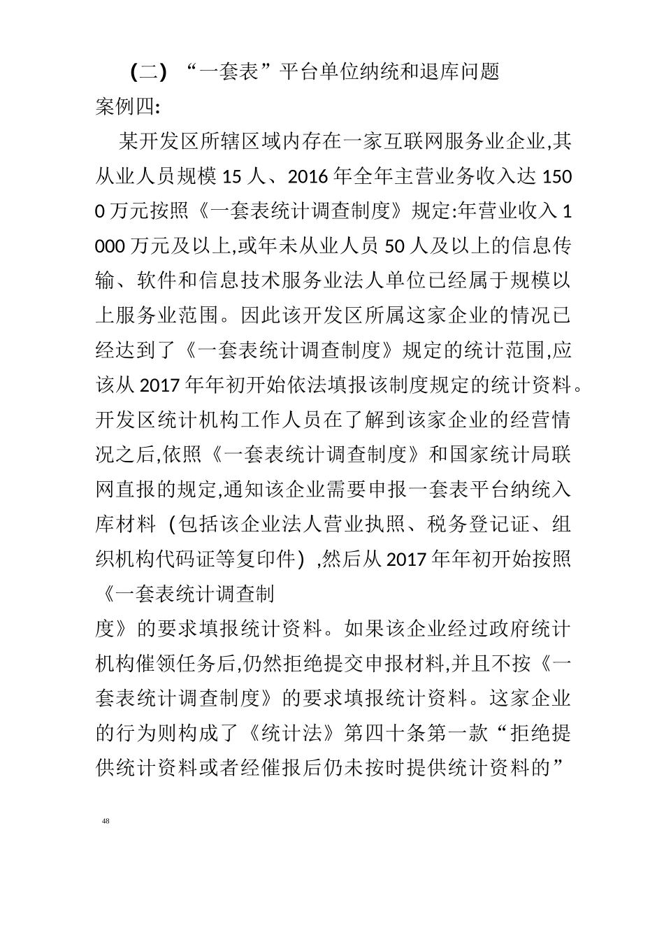 统计违法行为警示案例_第3页