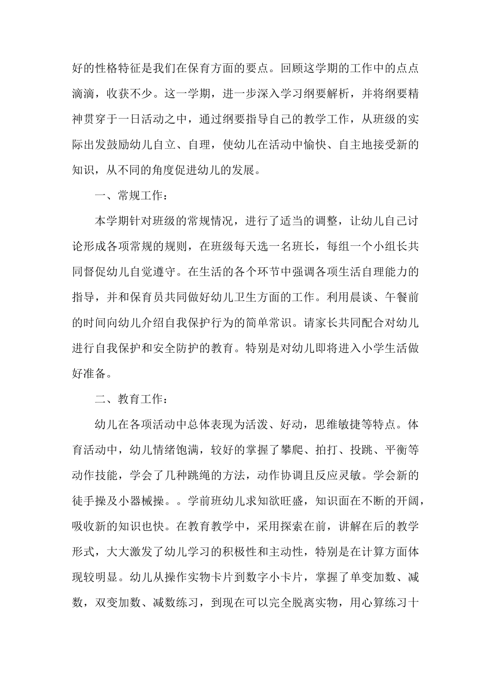 幼儿园学前班班级工作总结_第3页
