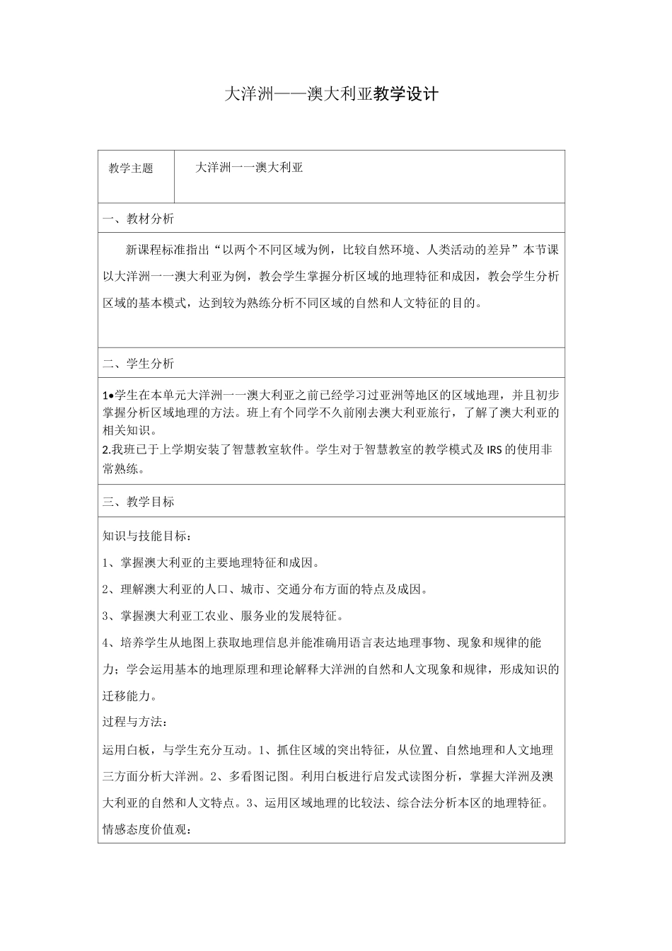 【高中地理】大洋洲——澳大利亚教学设计_第1页