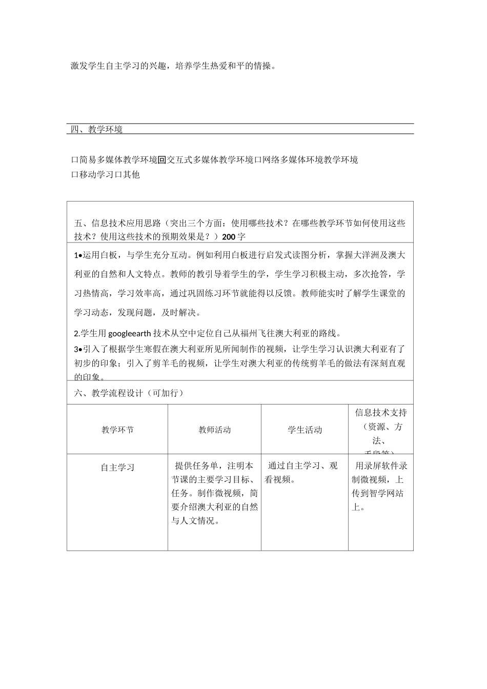 【高中地理】大洋洲——澳大利亚教学设计_第2页