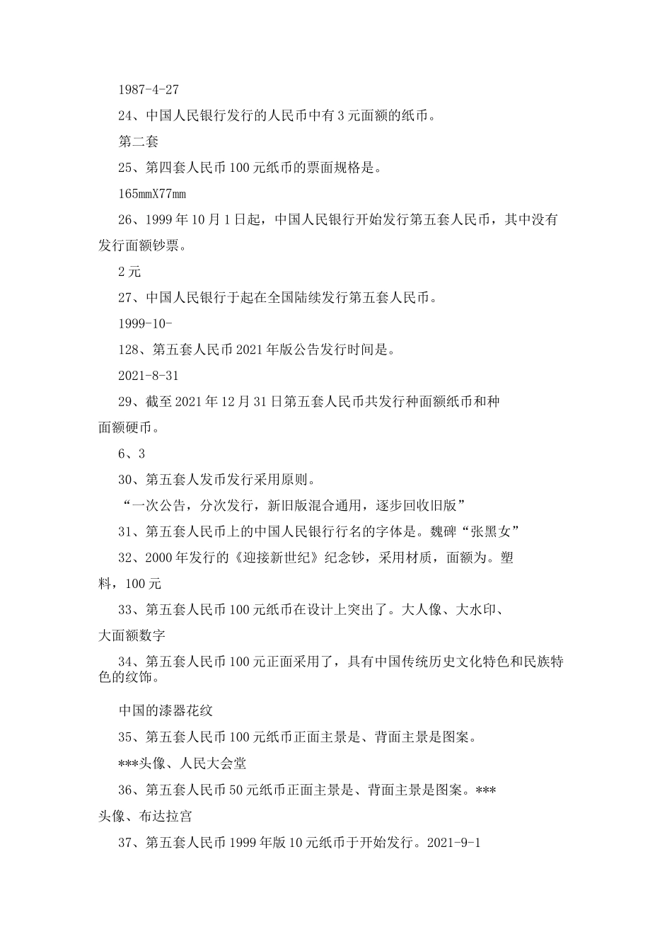 反假货币自查报告(共6篇)_第3页